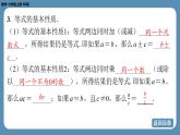 2024-2025学年度北师版七上数学-第五章-一元一次方程-回顾与思考【课件】