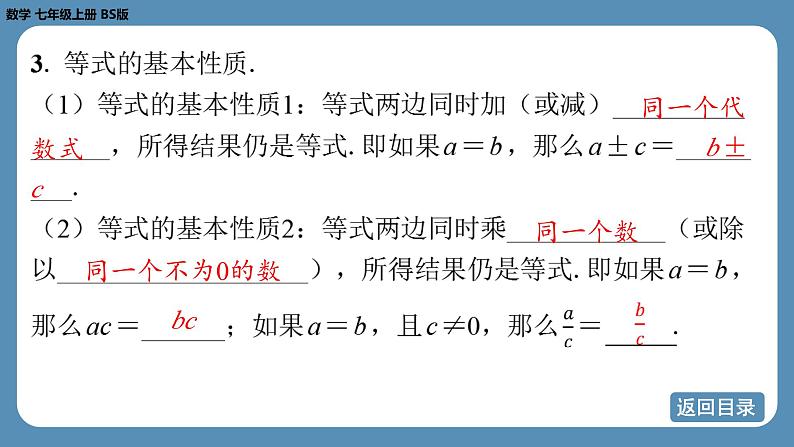 2024-2025学年度北师版七上数学-第五章-一元一次方程-回顾与思考【课件】第4页