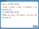 2024-2025学年度北师版七上数学-第五章-一元一次方程-回顾与思考【课件】
