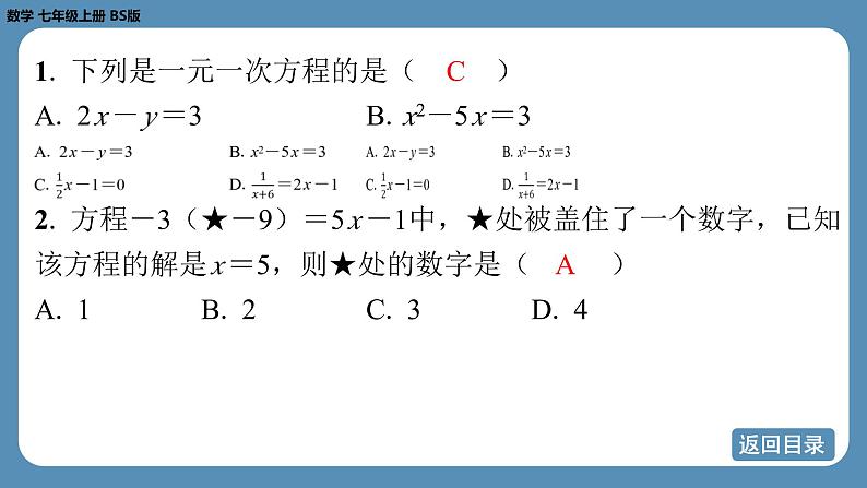 2024-2025学年度北师版七上数学-第五章-一元一次方程-回顾与思考【课外培优课件】第4页