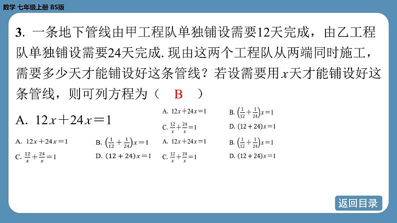 2024-2025学年度北师版七上数学-第五章-一元一次方程-回顾与思考【课外培优课件】第5页