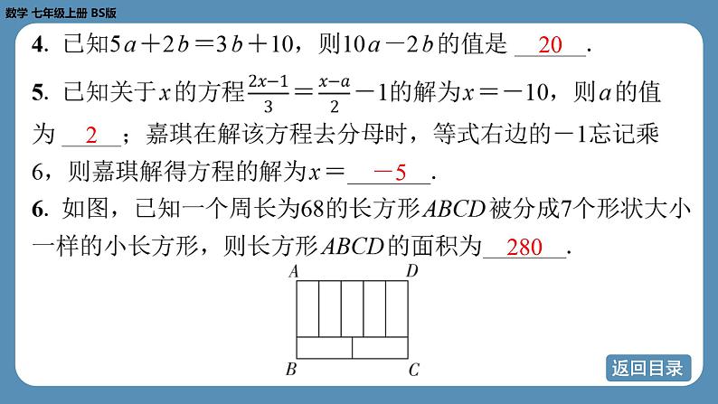 2024-2025学年度北师版七上数学-第五章-一元一次方程-回顾与思考【课外培优课件】第6页