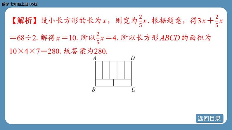 2024-2025学年度北师版七上数学-第五章-一元一次方程-回顾与思考【课外培优课件】第7页