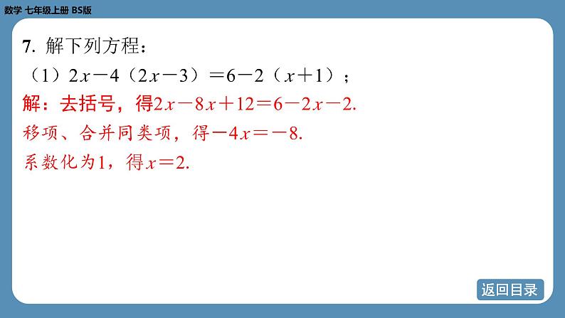 2024-2025学年度北师版七上数学-第五章-一元一次方程-回顾与思考【课外培优课件】第8页