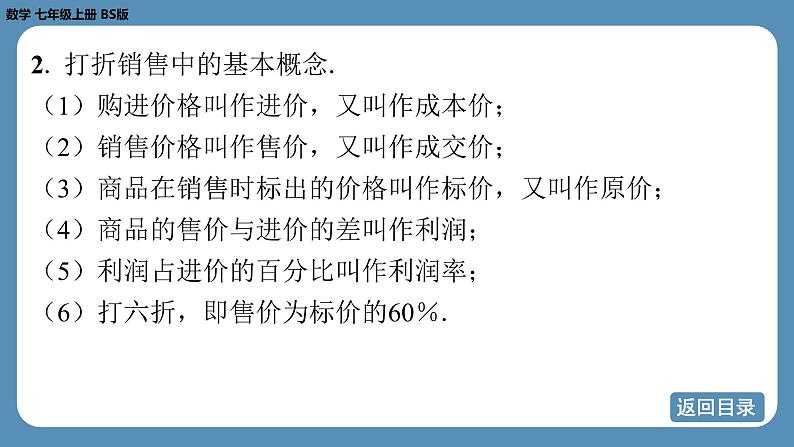 2024-2025学年度北师版七上数学-第五章-一元一次方程-问题解决策略直观分析【课件】第5页