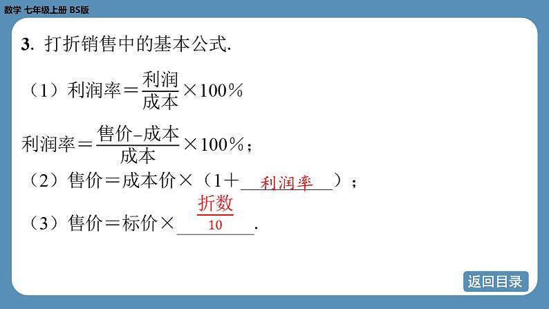 2024-2025学年度北师版七上数学-第五章-一元一次方程-问题解决策略直观分析【课件】第6页