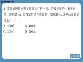 2024-2025学年度北师版七上数学-第五章-一元一次方程-问题解决策略直观分析【课外培优课件】
