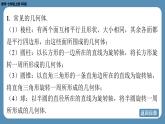 2024-2025学年度北师版七上数学-第一章-丰富的图形世界-回顾与思考【课件】
