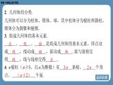 2024-2025学年度北师版七上数学-第一章-丰富的图形世界-回顾与思考【课件】