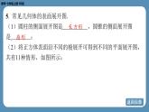 2024-2025学年度北师版七上数学-第一章-丰富的图形世界-回顾与思考【课件】