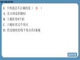 2024-2025学年度北师版七上数学-第一章-丰富的图形世界-回顾与思考【课外培优课件】