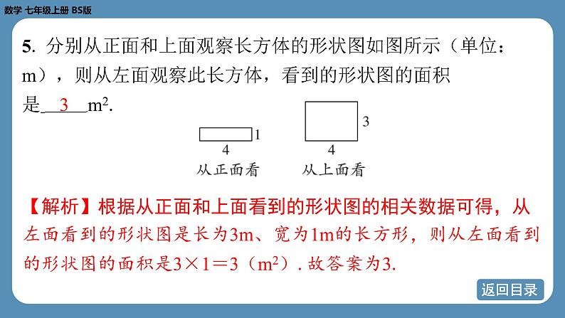 2024-2025学年度北师版七上数学-第一章-丰富的图形世界-回顾与思考【课外培优课件】第8页