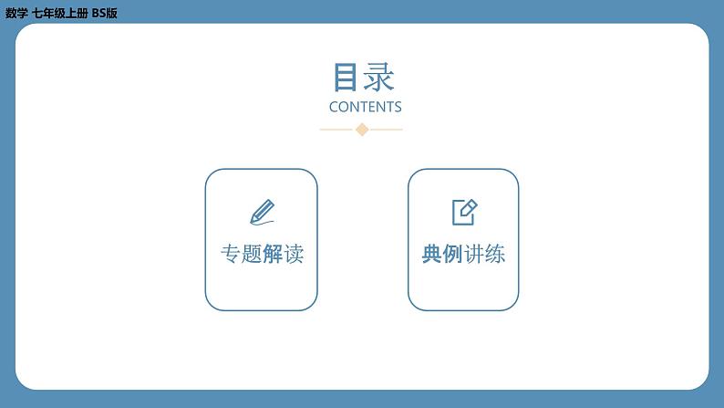 2024-2025学年度北师版七上数学-专题3-整式及其加减的综合运用【课件】第2页