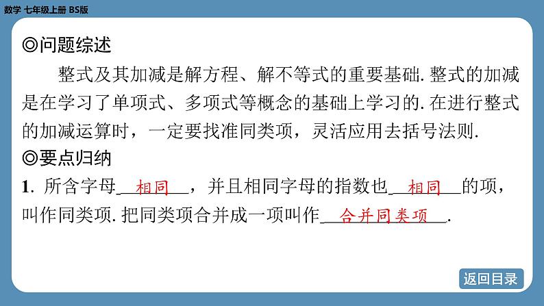 2024-2025学年度北师版七上数学-专题3-整式及其加减的综合运用【课件】第3页