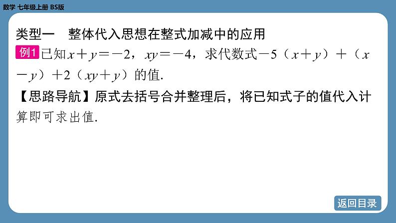 2024-2025学年度北师版七上数学-专题3-整式及其加减的综合运用【课件】第6页