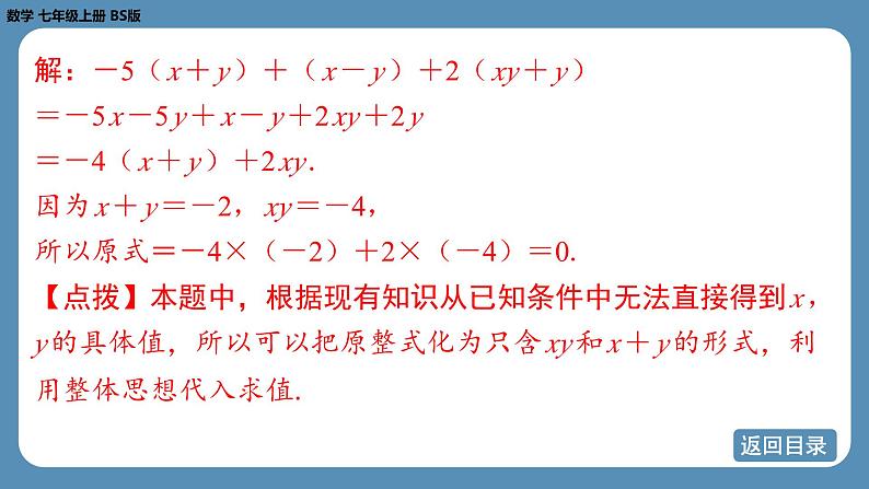 2024-2025学年度北师版七上数学-专题3-整式及其加减的综合运用【课件】第7页