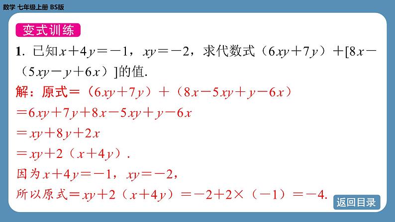 2024-2025学年度北师版七上数学-专题3-整式及其加减的综合运用【课件】第8页