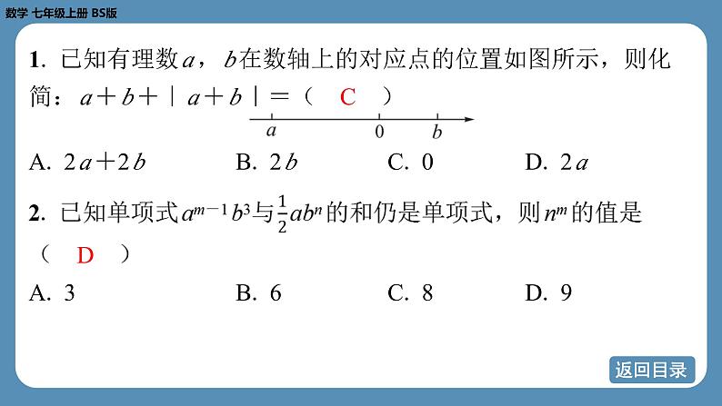 2024-2025学年度北师版七上数学-专题3-整式及其加减的综合运用【课外培优课件】第4页