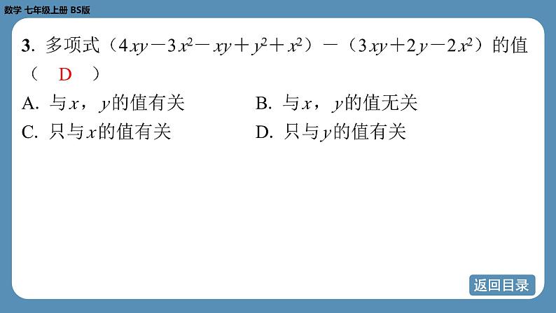 2024-2025学年度北师版七上数学-专题3-整式及其加减的综合运用【课外培优课件】第5页