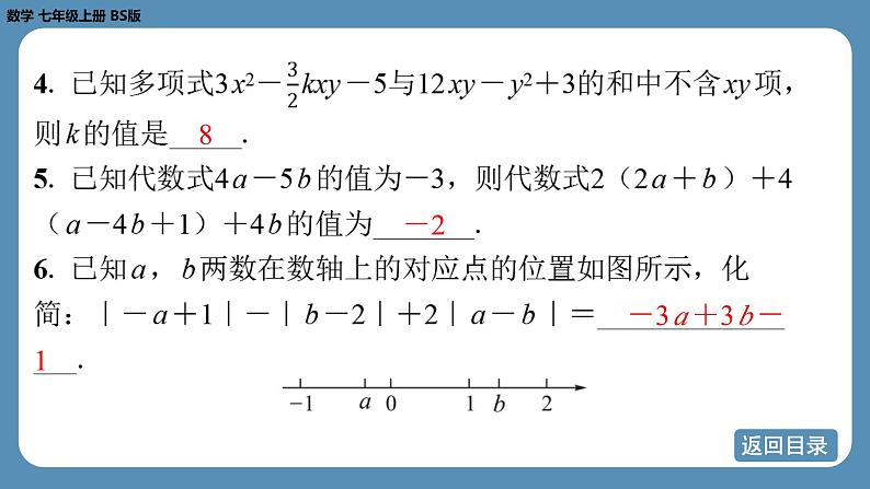 2024-2025学年度北师版七上数学-专题3-整式及其加减的综合运用【课外培优课件】第6页