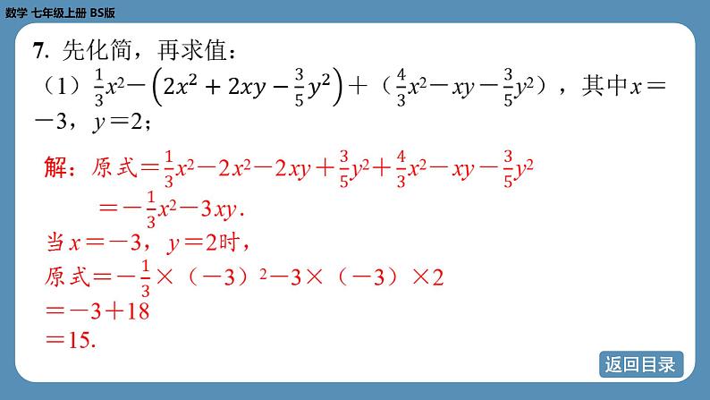 2024-2025学年度北师版七上数学-专题3-整式及其加减的综合运用【课外培优课件】第7页