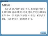 2024-2025学年度北师版七上数学-专题4-与线段、角有关的计算问题【课件】