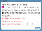 2024-2025学年度北师版七上数学-专题4-与线段、角有关的计算问题【课件】