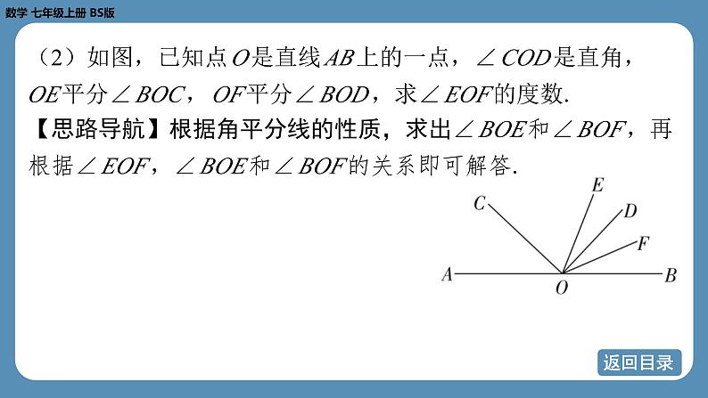 2024-2025学年度北师版七上数学-专题4-与线段、角有关的计算问题【课件】第6页