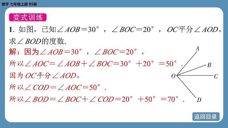 2024-2025学年度北师版七上数学-专题4-与线段、角有关的计算问题【课件】第8页