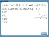 2024-2025学年度北师版七上数学-专题4-与线段、角有关的计算问题【课外培优课件】