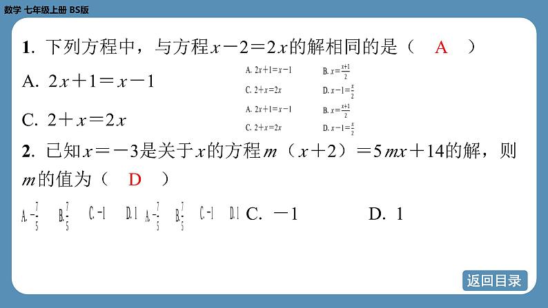 2024-2025学年度北师版七上数学-专题5-一元一次方程中的含参问题【课外培优课件】第4页