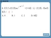 2024-2025学年度北师版七上数学-专题5-一元一次方程中的含参问题【课外培优课件】
