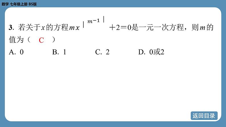 2024-2025学年度北师版七上数学-专题5-一元一次方程中的含参问题【课外培优课件】第5页