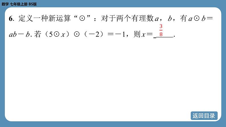 2024-2025学年度北师版七上数学-专题5-一元一次方程中的含参问题【课外培优课件】第7页