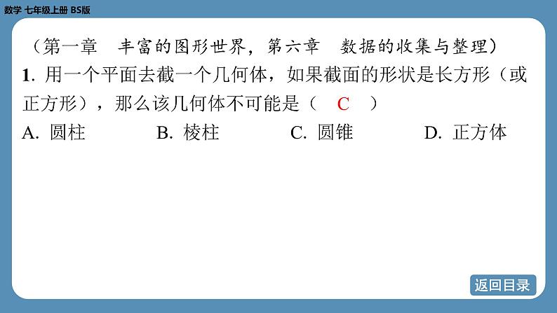 2024-2025学年度北师版七上数学-总复习-期末复习课（一）【课外培优课件】04