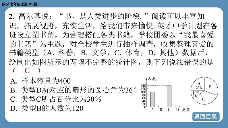 2024-2025学年度北师版七上数学-总复习-期末复习课（一）【课外培优课件】05