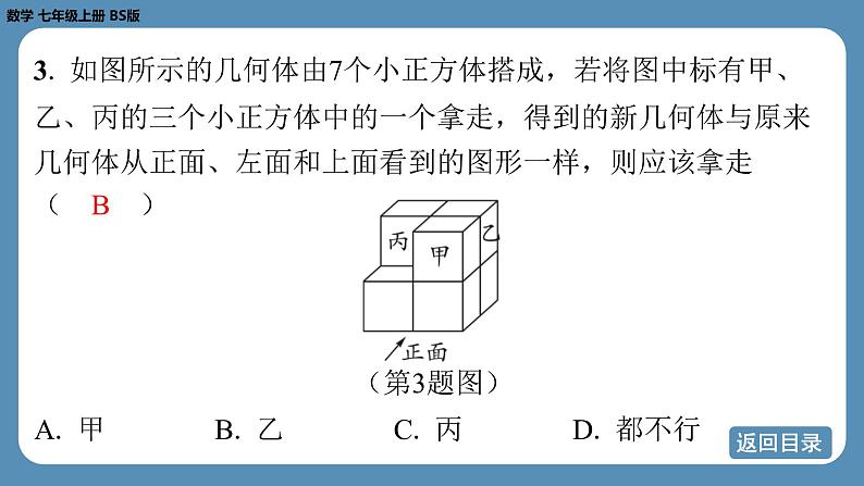 2024-2025学年度北师版七上数学-总复习-期末复习课（一）【课外培优课件】06