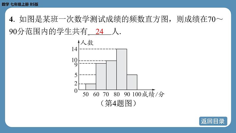 2024-2025学年度北师版七上数学-总复习-期末复习课（一）【课外培优课件】07