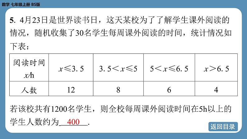 2024-2025学年度北师版七上数学-总复习-期末复习课（一）【课外培优课件】08