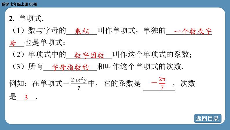 2024-2025学年度北师版七上数学-总复习-期末复习课（三）【课件】04