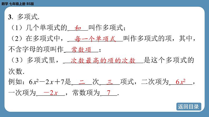 2024-2025学年度北师版七上数学-总复习-期末复习课（三）【课件】05