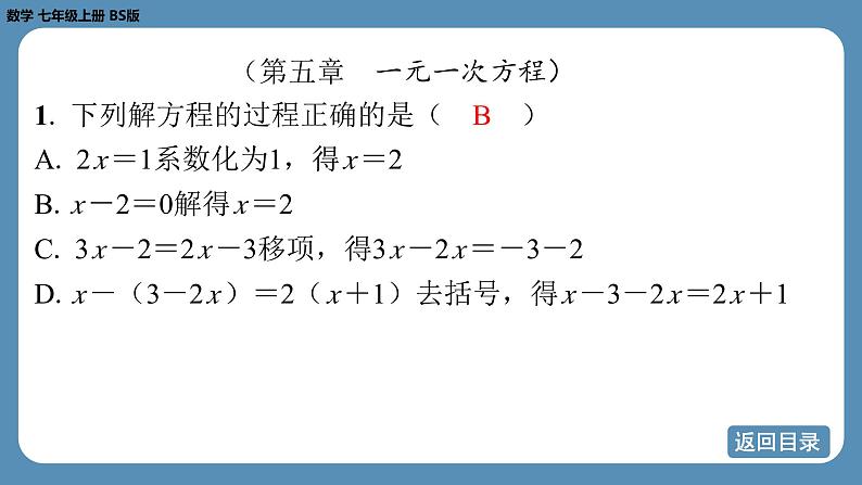 2024-2025学年度北师版七上数学-总复习-期末复习课（五）【课外培优课件】04