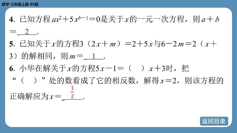 2024-2025学年度北师版七上数学-总复习-期末复习课（五）【课外培优课件】06