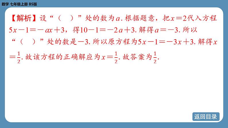 2024-2025学年度北师版七上数学-总复习-期末复习课（五）【课外培优课件】07