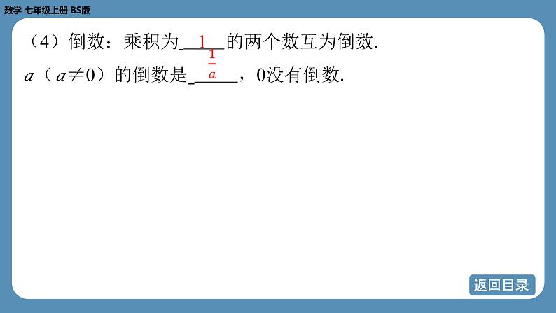 2024-2025学年度北师版七上数学-总复习-期末复习课（二）【课件】第6页