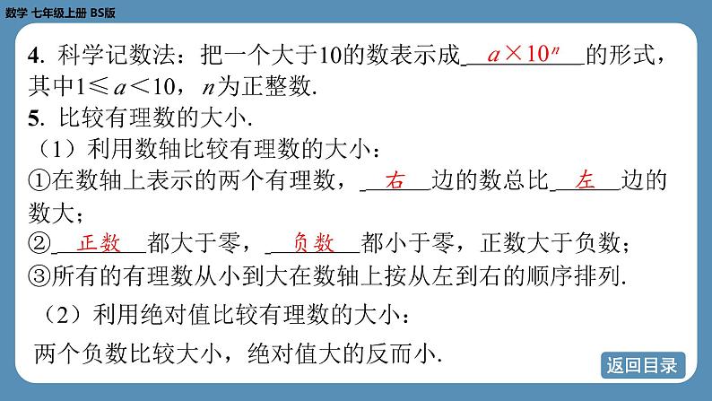 2024-2025学年度北师版七上数学-总复习-期末复习课（二）【课件】第7页