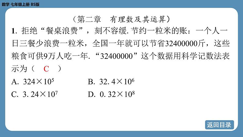 2024-2025学年度北师版七上数学-总复习-期末复习课（二）【课外培优课件】第4页