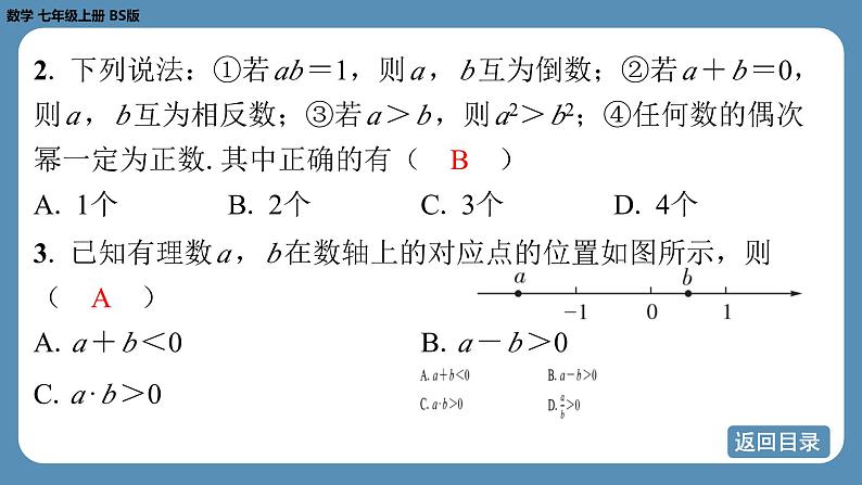 2024-2025学年度北师版七上数学-总复习-期末复习课（二）【课外培优课件】第5页