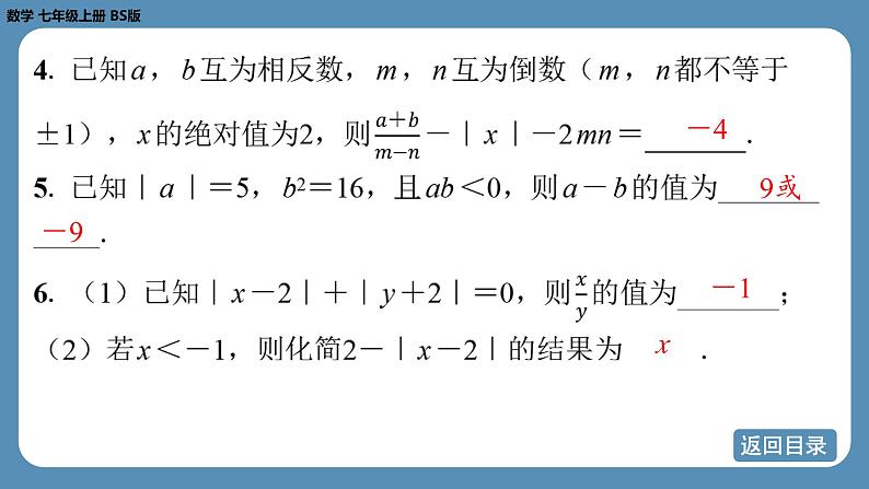 2024-2025学年度北师版七上数学-总复习-期末复习课（二）【课外培优课件】第6页