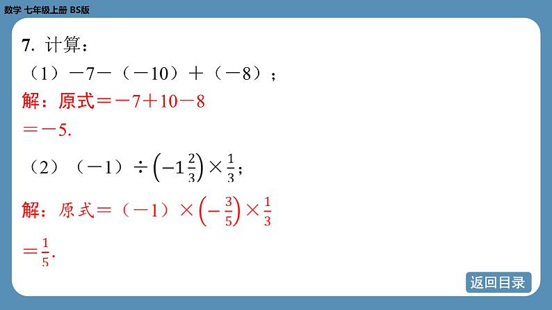 2024-2025学年度北师版七上数学-总复习-期末复习课（二）【课外培优课件】第7页